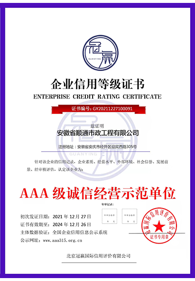 AAA級(jí)誠(chéng)信經(jīng)營(yíng)示范單位
