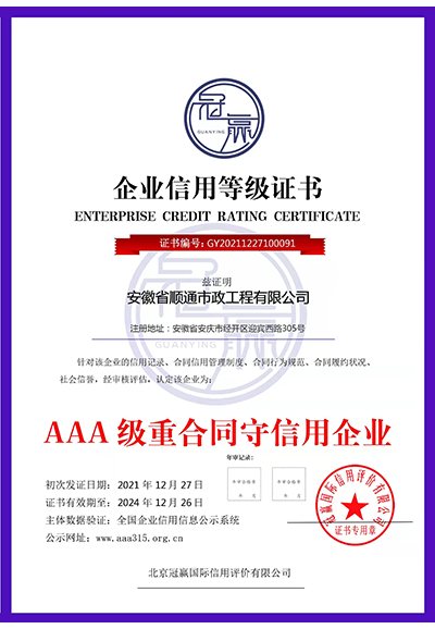 AAA級重合同守信用企業(yè)