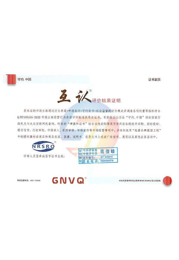 互認(rèn)評(píng)價(jià)結(jié)果證明