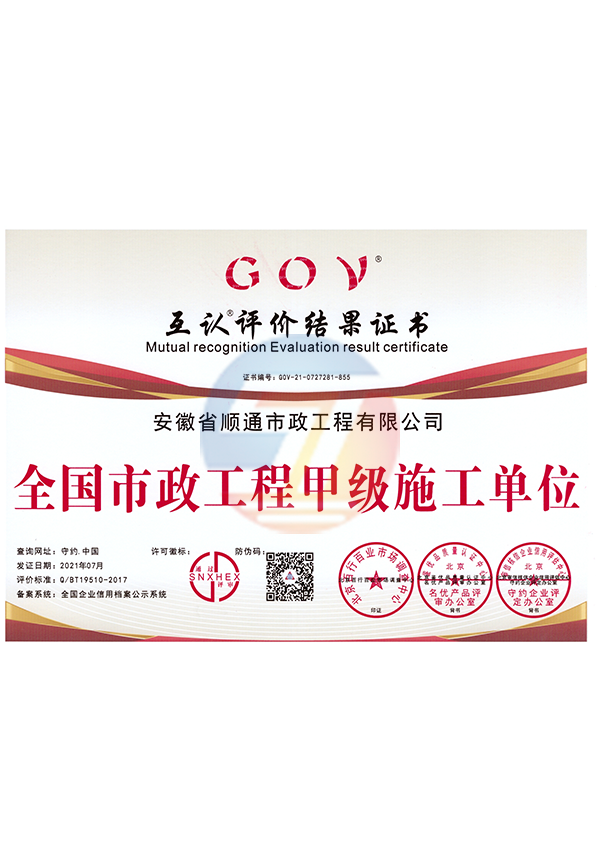 全國市政工程甲級施工單位