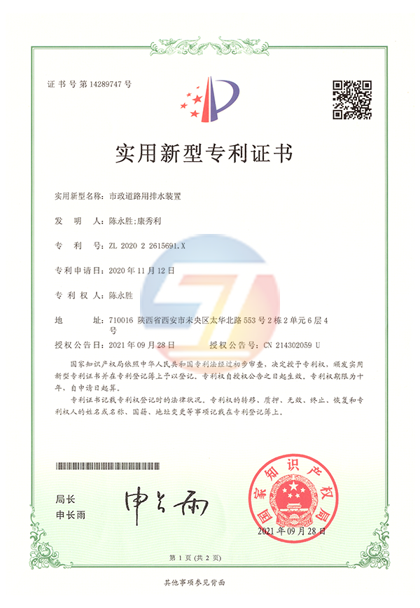 實用新型專利-市政道路用排水裝置
