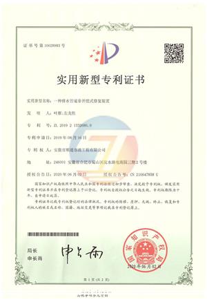 一種排水管道非開挖式修復(fù)裝置
