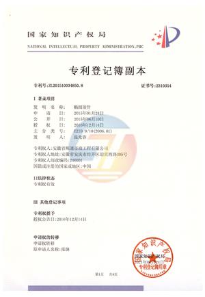 專利登記簿