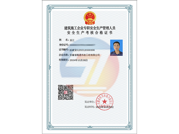 安全員證書(shū) (1)