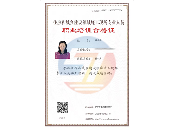 資料員證書